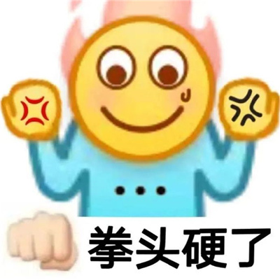 有趣又很实用的表情精选合集 您可真把我逗笑了