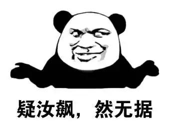 疑汝飙，然无据