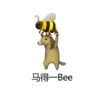 你是啥bee趣味好笑表情大全 你在跟我beebee沙雕表情合集