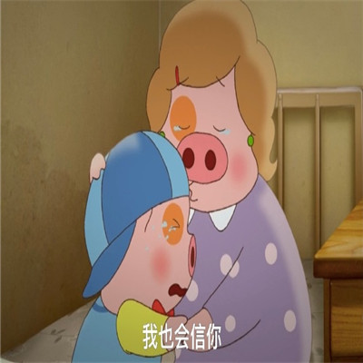 很有爱的温暖的表情大全 我还能说什么我爱我妈妈