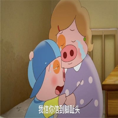 很有爱的温暖的表情大全 我还能说什么我爱我妈妈