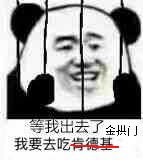 考我出去了金州门，我要去吃肯德基