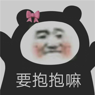 抖音趣味聊天表情合集 我的爱从来不是画大饼