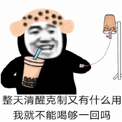 最新版笑死人的qq趣味表情 又到了乖宝宝睡觉的时间了