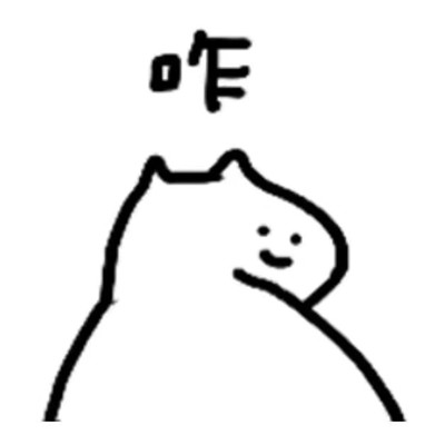 手绘简短又很有趣的可爱表情 超级萌的让人超级喜欢的表情