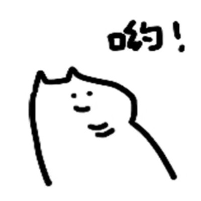 手绘简短又很有趣的可爱表情 超级萌的让人超级喜欢的表情