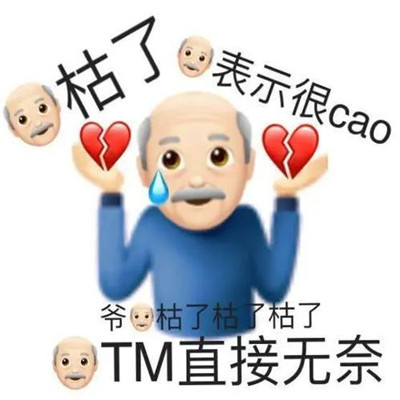 很搞笑的变异emoji表情包 热门的emoji聊天表情包2021