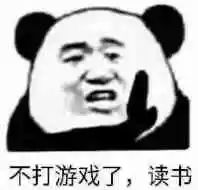 不打游戏了，读书