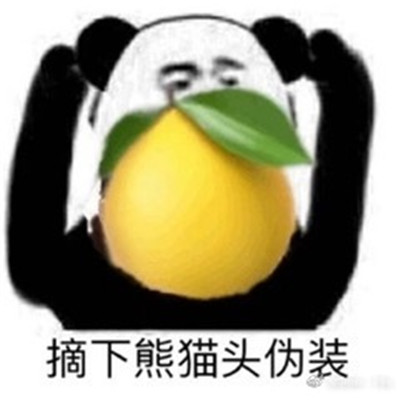 很酸的柠檬精表情包 一只柠檬精悄悄经过