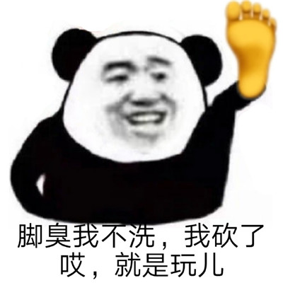 哎就是玩儿什么梗 就是玩的表情包梗图