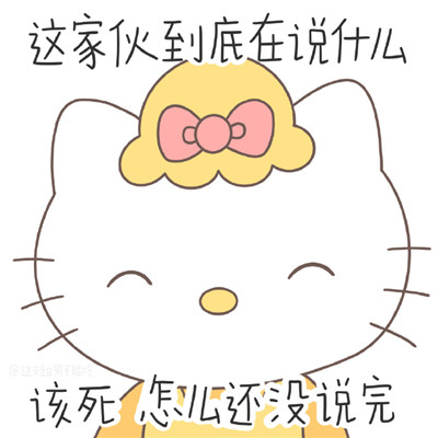 2021全新带字HelloKitty表情包大全 2021萌萌哒女生必备的表情合集