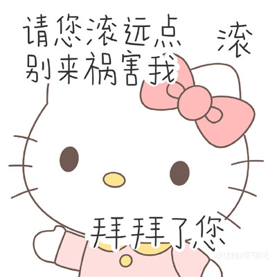 2021全新带字HelloKitty表情包大全 2021萌萌哒女生必备的表情合集