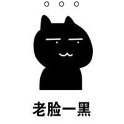 抖音你把我炸黑了赔钱表情包 超级可爱的抖音火热表情