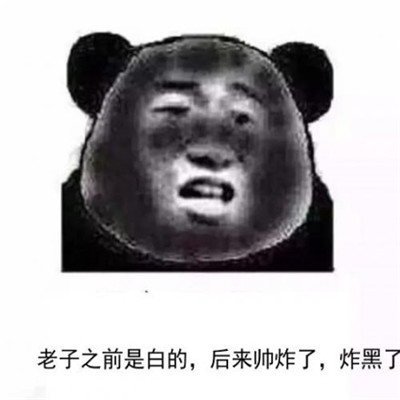 抖音你把我炸黑了赔钱表情包 超级可爱的抖音火热表情