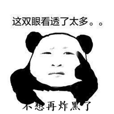 抖音你把我炸黑了赔钱表情包 超级可爱的抖音火热表情