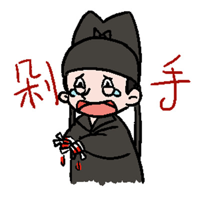 双十二剁手表情包合集2020 双十二余额不足表情包