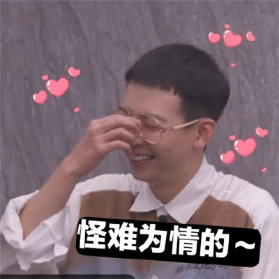 追光吧哥哥胡夏可爱的表情包  追光吧哥哥超有个性的表情包