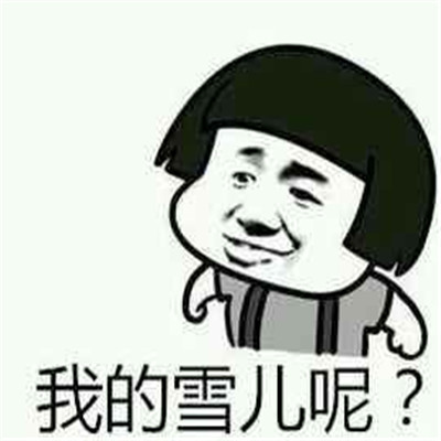 热门新版期待下雪的表情包 等下雪的可爱有趣表情包