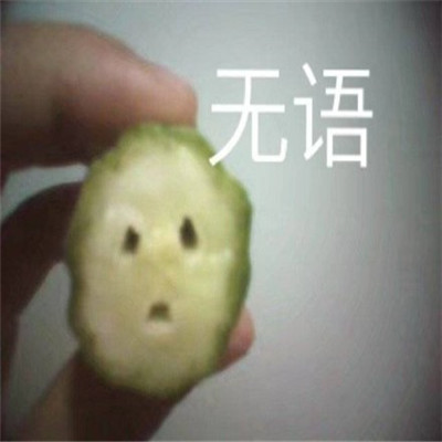 微博精选的全网在用的黄瓜表情包合集 火遍全网的黄瓜表情包
