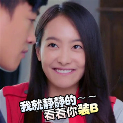 金鹰女神宋茜可爱的迷人表情包 夕阳已去皓月方来