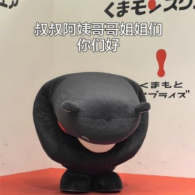 2020儿童节熊本熊表情包大全 六一儿童节可爱卡通表情包