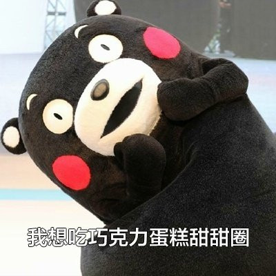 2020儿童节熊本熊表情包大全 六一儿童节可爱卡通表情包