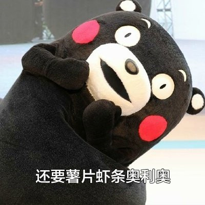 2020儿童节熊本熊表情包大全 六一儿童节可爱卡通表情包