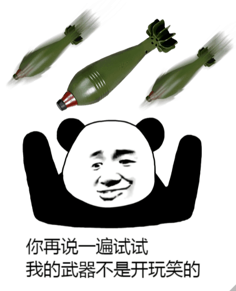你再说一遍试试，我的武器不是开玩笑的