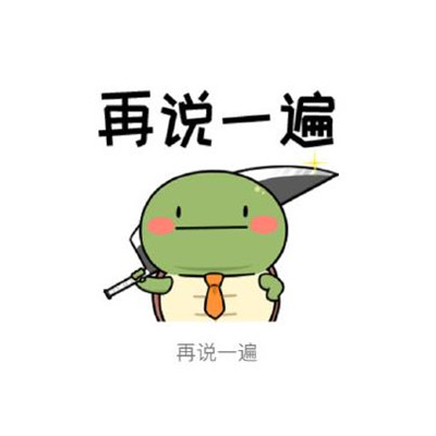 绿崽乌龟表情包大全 绿头王八表情包卡通可爱