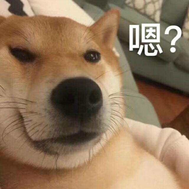 嗯？