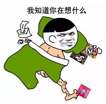 我知道你在想什么