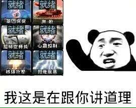 我这是在跟你讲道理