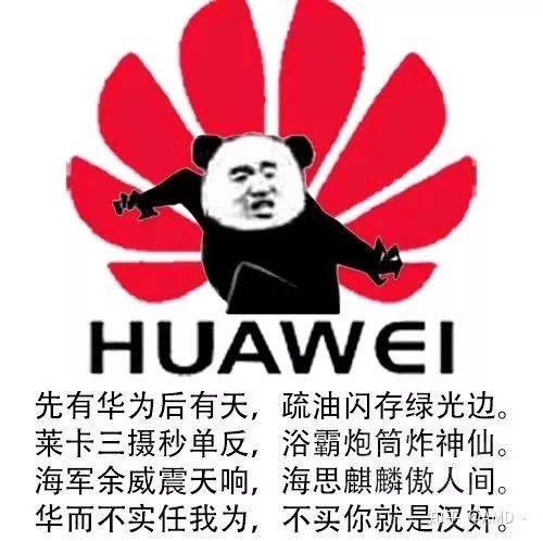 HUAWEI