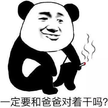 一定要和爸爸对着干吗？