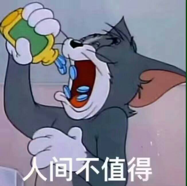 人问不值得