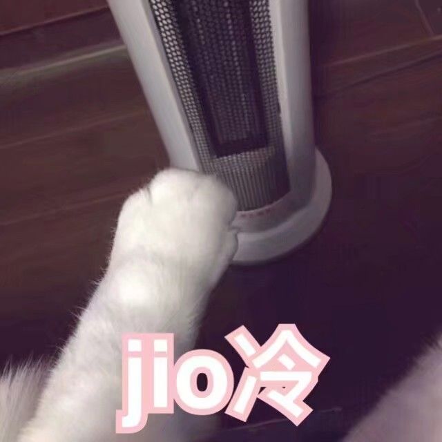 jio冷