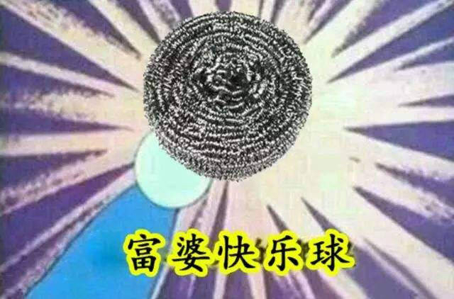 富婆快乐球