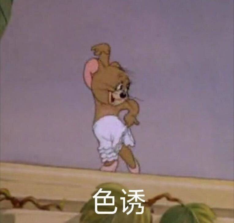 色诱