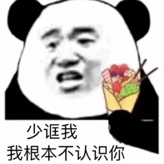 少诓我，我根本不认识你