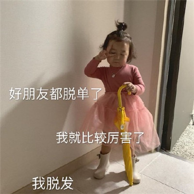 2020情人节表情包大全 情人节萌娃搞怪表情包