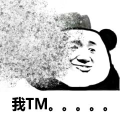 我TM。