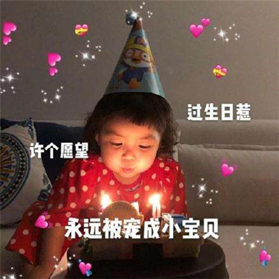 罗熙生日表情包大全 罗熙微信可爱表情包生日快乐