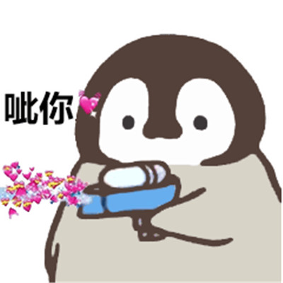 企鹅呲水表情包大全 超可爱企鹅呲水表情包合集