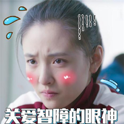 电视剧我只喜欢你表情包大全高清无水印 赵乔一言默微信可爱表情包