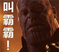 复联4灭霸表情包大全 灭霸表情包图片可爱搞笑