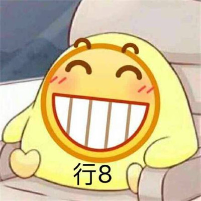 龇牙咧嘴表情包大全 热门qq龇牙咧嘴可爱表情包