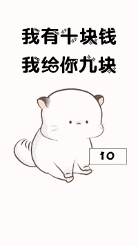 抖音你说你对我好不好gif表情包大全 你说你对我好不好卖萌可爱表情包