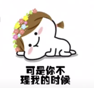 抖音理理我好嘛表情包大全 抖音我也知道你在忙嘛可爱聊天表情包