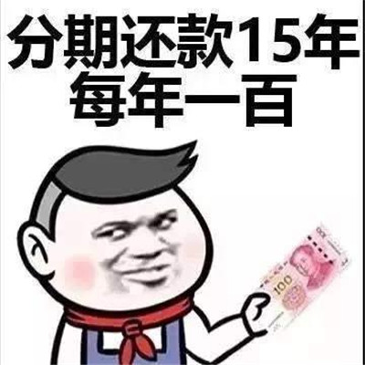 2018七夕情人节借钱表情包大全 情人节了谁借我1500元我天天给你发红包