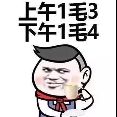 2018七夕情人节借钱表情包大全 情人节了谁借我1500元我天天给你发红包